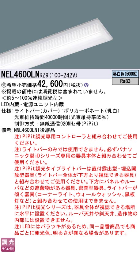 NEL4600LN | 照明器具検索 | 照明器具 | Panasonic