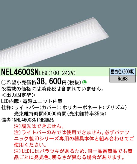 Panasonic LEDライトバー NNL4600ENTLE9 NEL4600 NEL4600SN | 照明器具検索 | 照明器具 | Panasonic