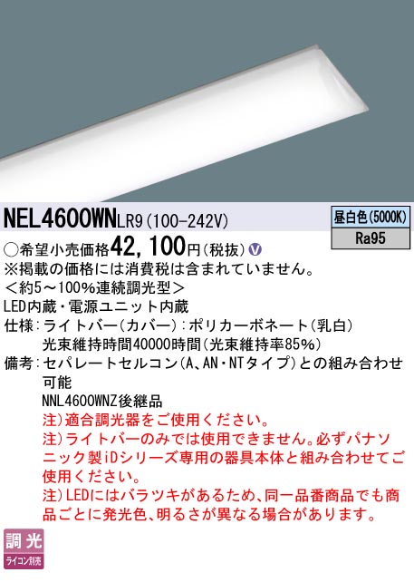 NEL4600WN | 照明器具検索 | 照明器具 | Panasonic