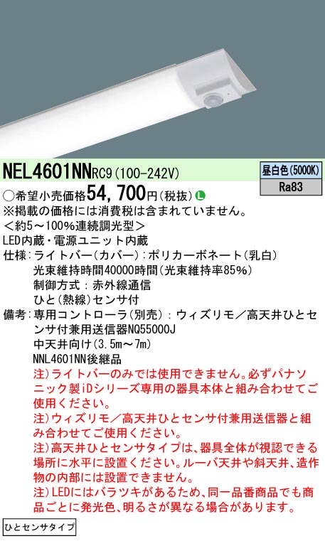 NEL4601NN | 照明器具検索 | 照明器具 | Panasonic