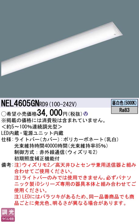 NEL4605GN | 照明器具検索 | 照明器具 | Panasonic