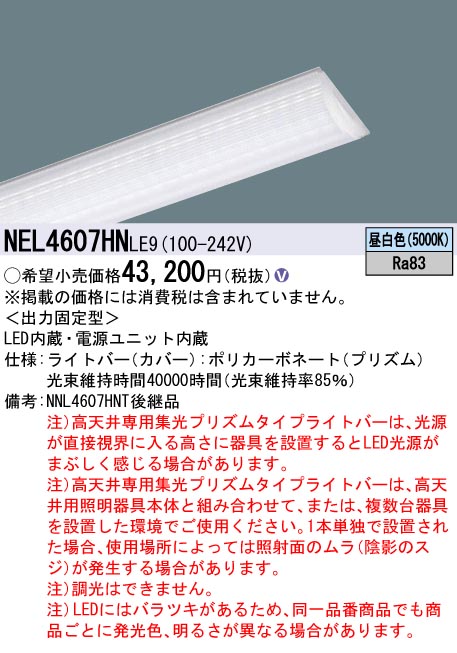 Panasonic NNL 4600ENT LE9 LEDライト kou◇Panasonic／NNL4600ENT LE9