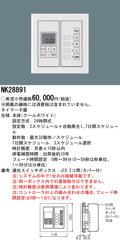 NK28891 | 照明器具検索 | 照明器具 | Panasonic