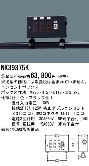 パナソニック コンセントボックス NK39473K Panasonic 照明器具 照明 LED 送料無料沖縄 家具、インテリア 
