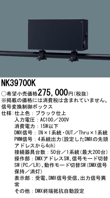 NK39700K | 照明器具検索 | 照明器具 | Panasonic