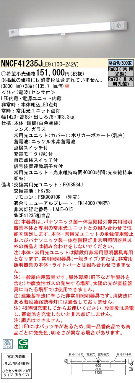 品番索引一覧 | 照明器具検索 | 照明器具 | Panasonic