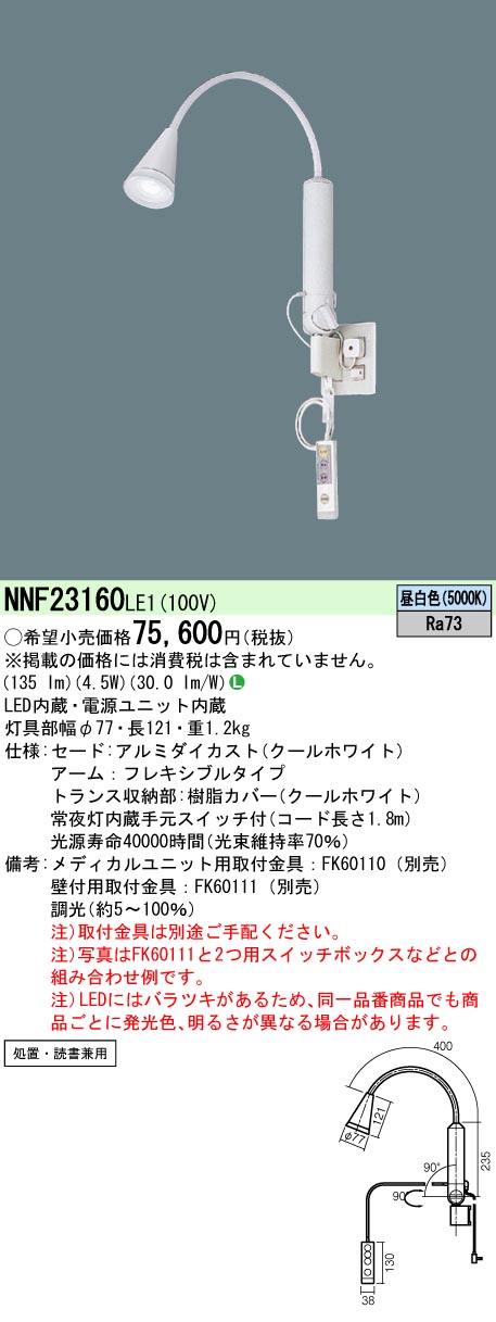 NNF23160 | 照明器具検索 | 照明器具 | Panasonic