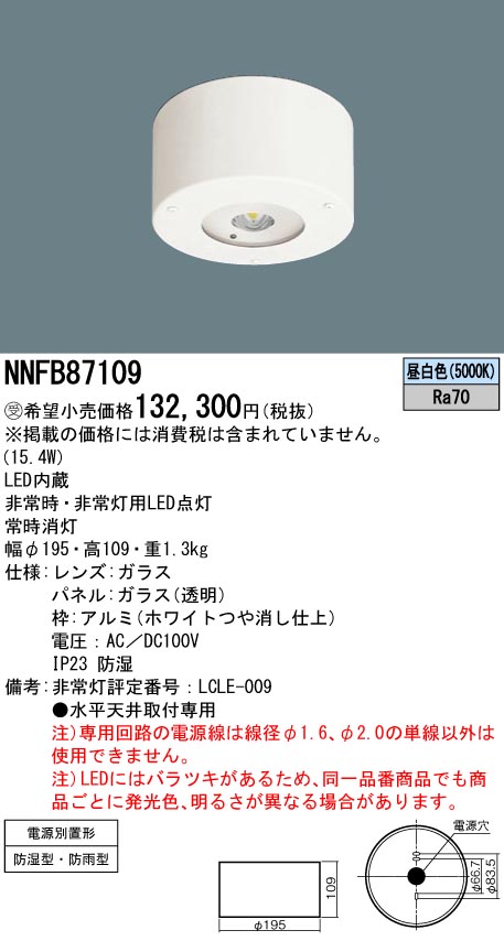 納期：1ヶ月半〜2ヶ月 NNFB93005C（NNFB93005J 後継品）パナソニック 天井直付型　LED（昼白色）　非常用照明器具　30分間タイプ・LED中天井用（〜6m） - 2