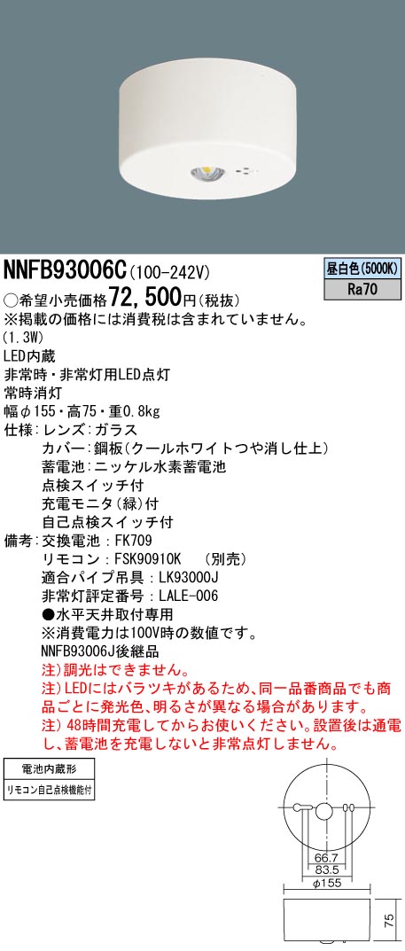 数量限定 Panasonic NNFB 93006C ２個セット
