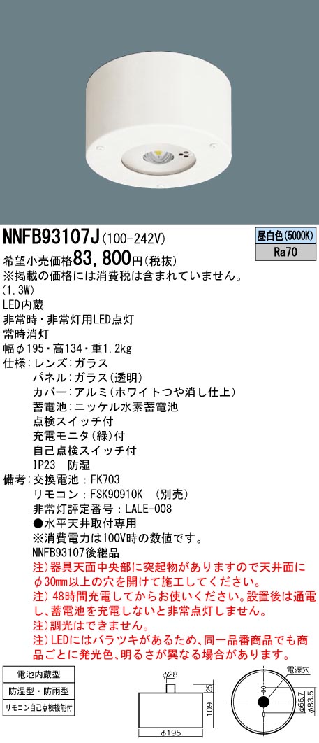 NNFB93107J | 照明器具検索 | 照明器具 | Panasonic