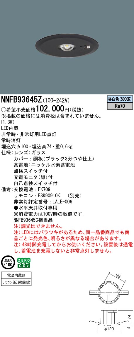 NNFB93645Z | 照明器具検索 | 照明器具 | Panasonic
