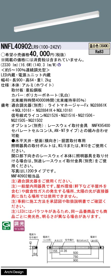 NNFL40902 | 照明器具検索 | 照明器具 | Panasonic