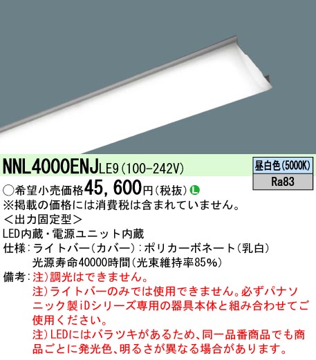 NNL4000ENJ | 照明器具検索 | 照明器具 | Panasonic