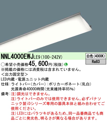 NNL4000EWJ | 照明器具検索 | 照明器具 | Panasonic
