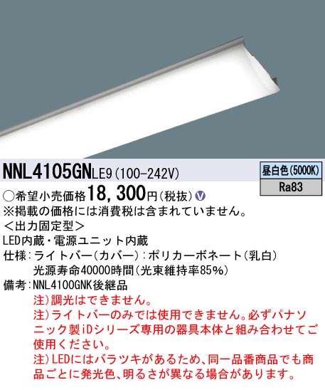 NNL4105GN | 照明器具検索 | 照明器具 | Panasonic