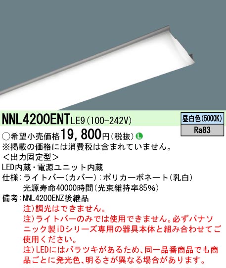 NNL4200ENT | 照明器具検索 | 照明器具 | Panasonic