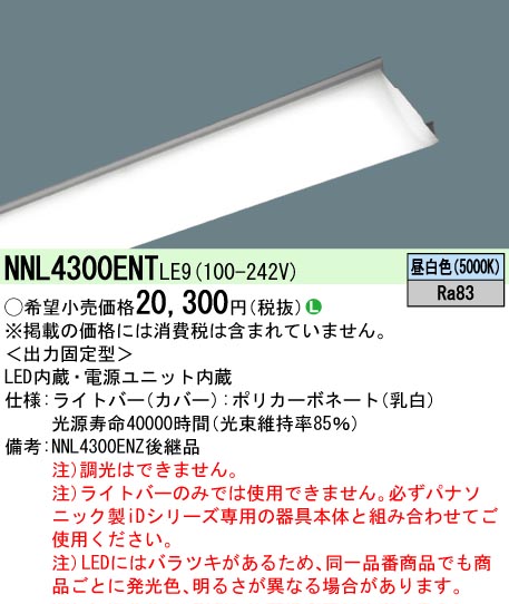 NNL4300ENT | 照明器具検索 | 照明器具 | Panasonic