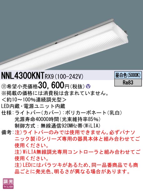NNL4300KNT | 照明器具検索 | 照明器具 | Panasonic