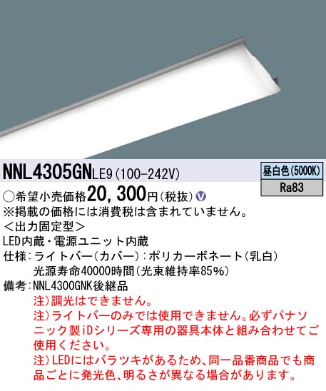 NNL4305GN | 照明器具検索 | 照明器具 | Panasonic