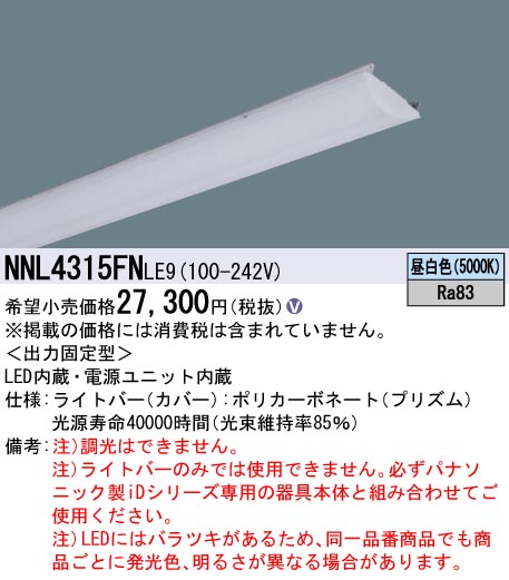 NNL4315FN | 照明器具検索 | 照明器具 | Panasonic