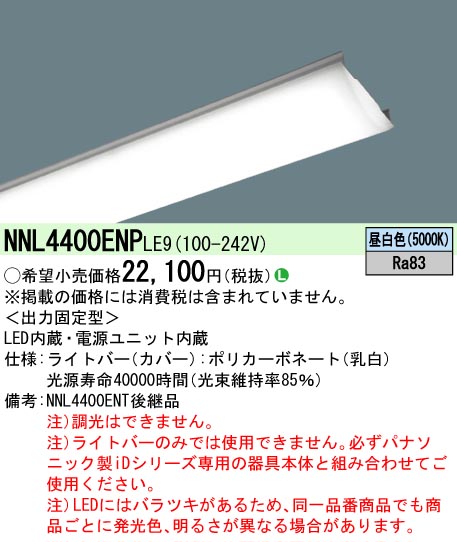 NNL4400ENP | 照明器具検索 | 照明器具 | Panasonic