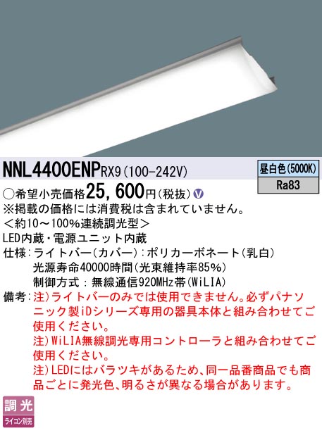 NNL4400ENP | 照明器具検索 | 照明器具 | Panasonic