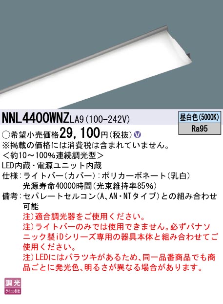 NNL4400WNZ | 照明器具検索 | 照明器具 | Panasonic