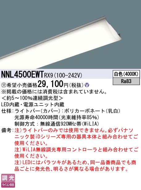 NNL4500EWT | 照明器具検索 | 照明器具 | Panasonic