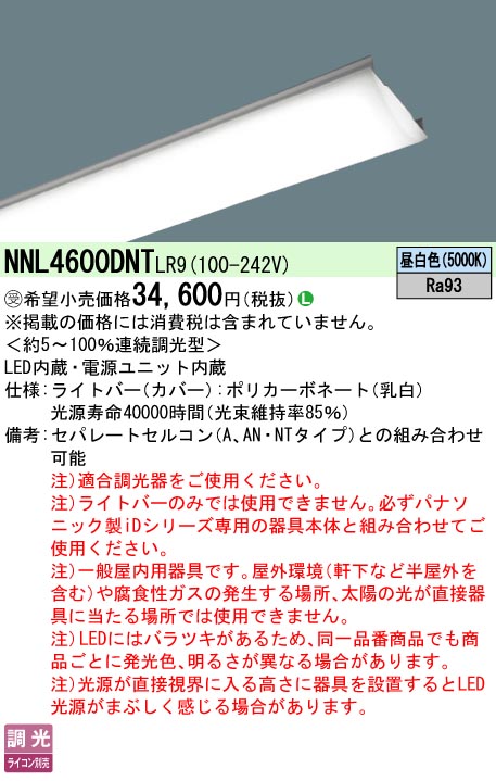 NNL4600DNT | 照明器具検索 | 照明器具 | Panasonic