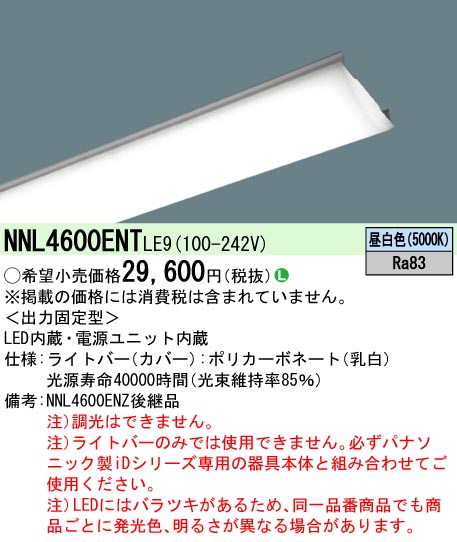 NNL4600ENT | 照明器具検索 | 照明器具 | Panasonic