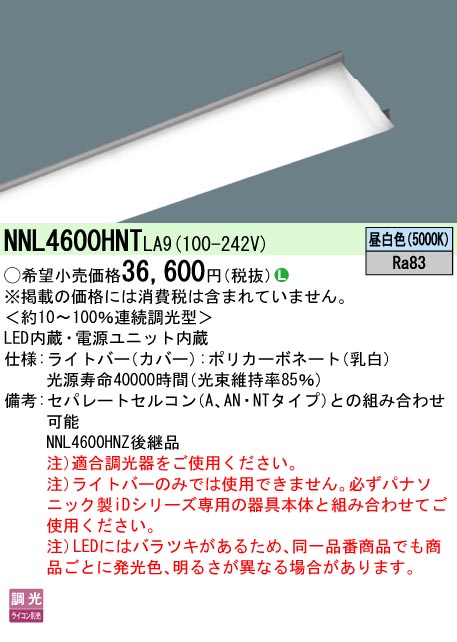 NNL4600HNT | 照明器具検索 | 照明器具 | Panasonic