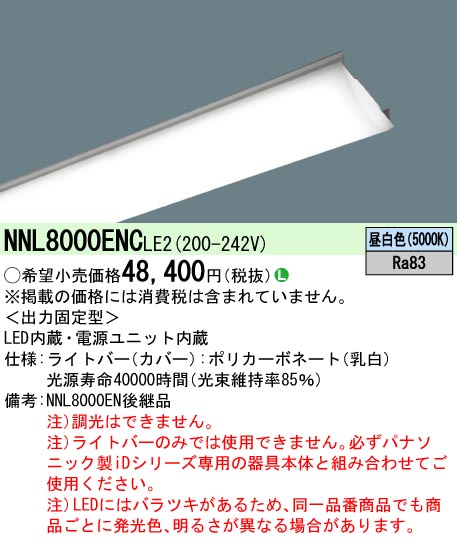 NNL8000ENC | 照明器具検索 | 照明器具 | Panasonic