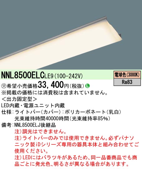 パナソニック 天井埋込型 110形 一体型LEDベースライト 連続調光型 ライコン別売 FLR110形2灯相当 panasonic/代引き不可品 パナソニック 天井埋込型 110形 一体型LEDベースライト 連続調光型