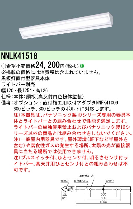 NNLK41518 | 照明器具検索 | 照明器具 | Panasonic