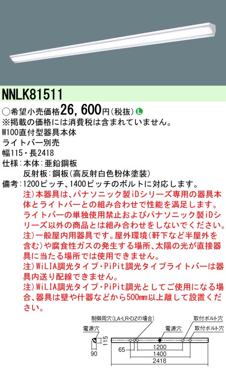 NNLK81511 | 照明器具検索 | 照明器具 | Panasonic