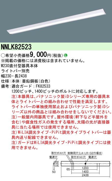 NNLK82523 | 照明器具検索 | 照明器具 | Panasonic