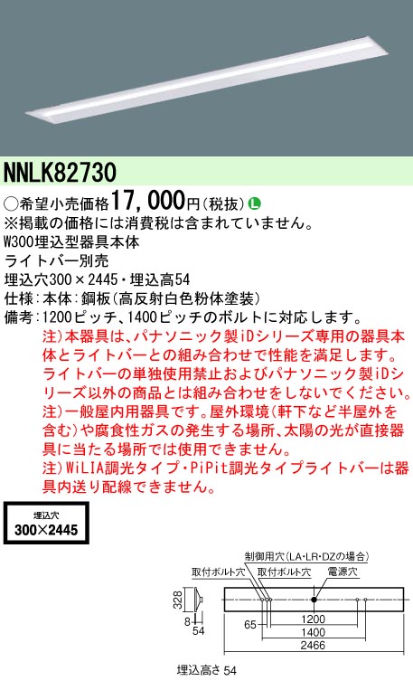 NNLK82730 | 照明器具検索 | 照明器具 | Panasonic