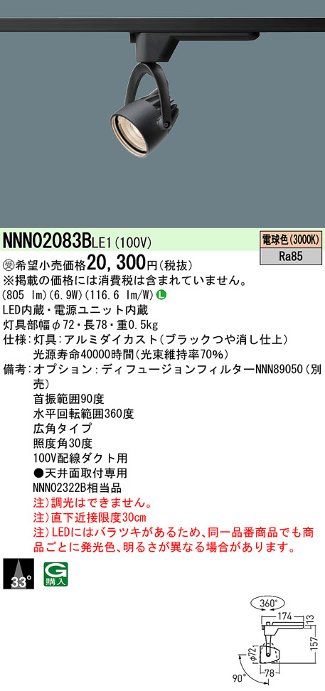 NNN02083B | 照明器具検索 | 照明器具 | Panasonic