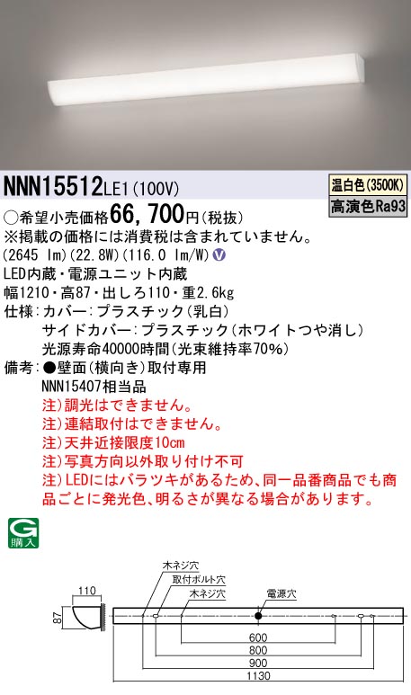 NNN15512 | 照明器具検索 | 照明器具 | Panasonic