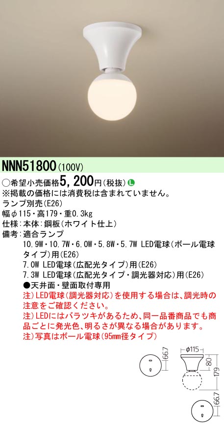 NNN51800 | 照明器具検索 | 照明器具 | Panasonic