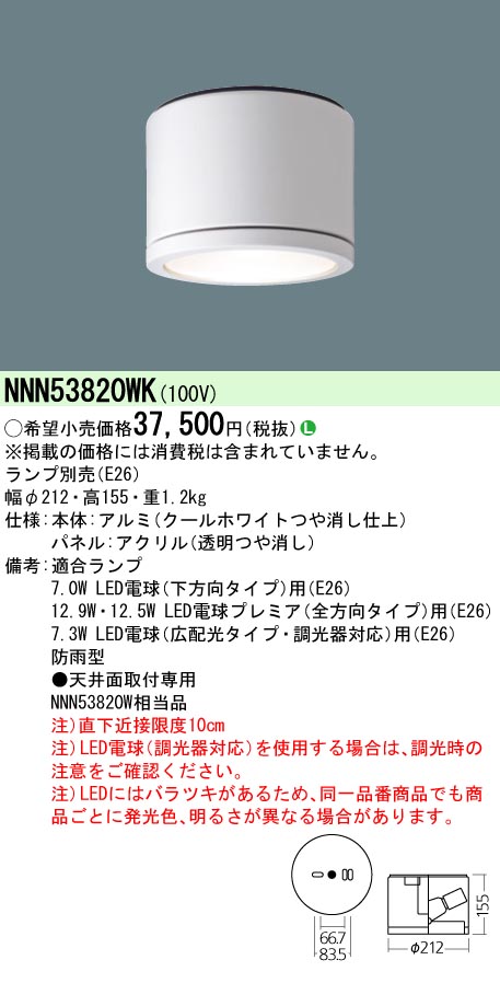 NNN53820WK | 照明器具検索 | 照明器具 | Panasonic