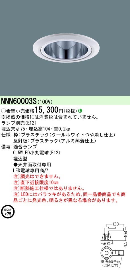 NNN60003S | 照明器具検索 | 照明器具 | Panasonic