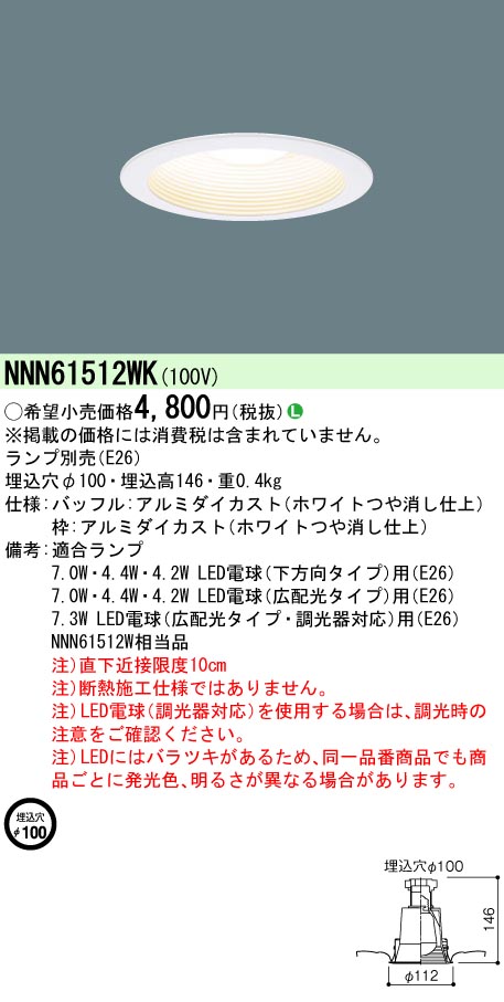 NNN61512WK | 照明器具検索 | 照明器具 | Panasonic