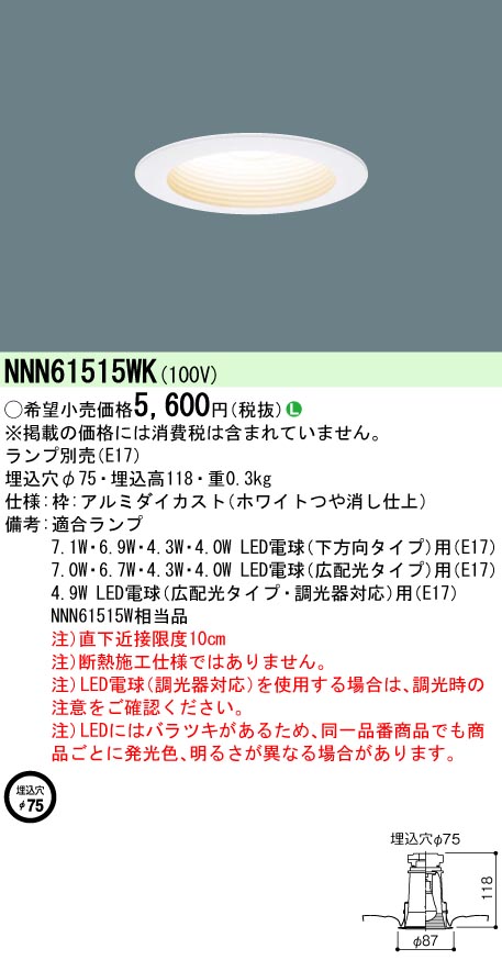 NNN61515WK | 照明器具検索 | 照明器具 | Panasonic