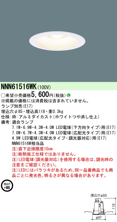 NNN61516WK | 照明器具検索 | 照明器具 | Panasonic