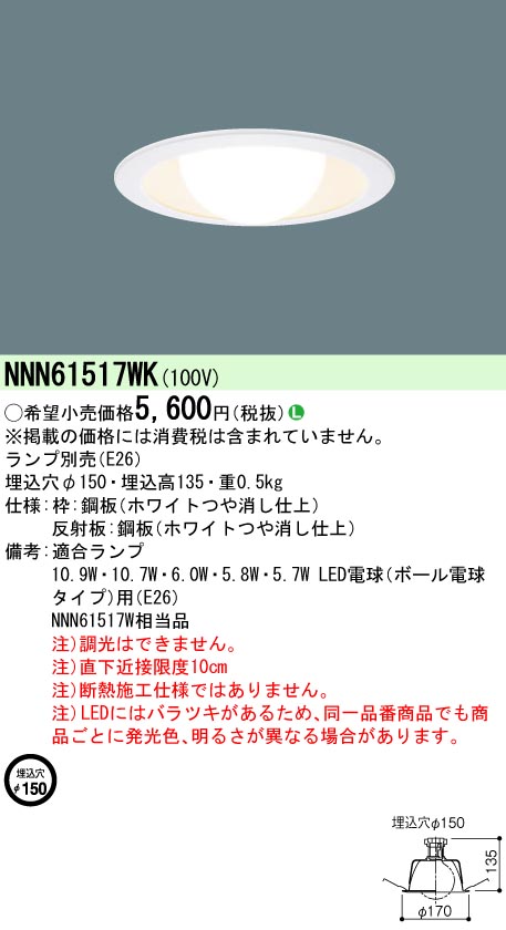 NNN61517WK | 照明器具検索 | 照明器具 | Panasonic