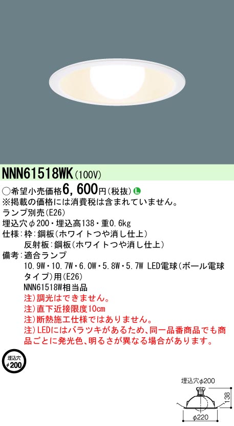 NNN61518WK | 照明器具検索 | 照明器具 | Panasonic
