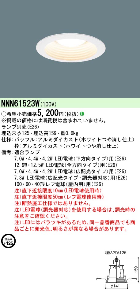 NNN61523W | 照明器具検索 | 照明器具 | Panasonic