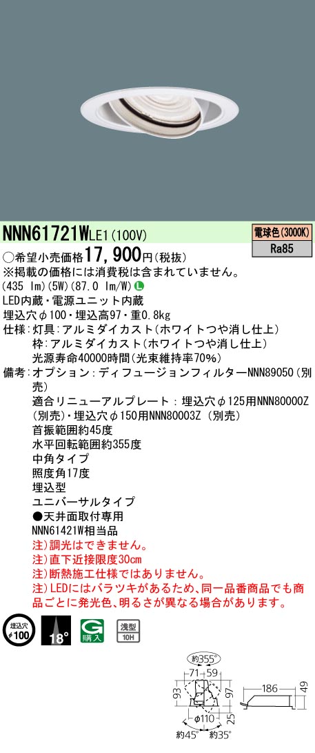 NNN61721W | 照明器具検索 | 照明器具 | Panasonic