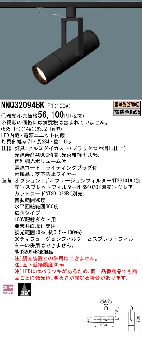 NNQ32094BK | 照明器具検索 | 照明器具 | Panasonic